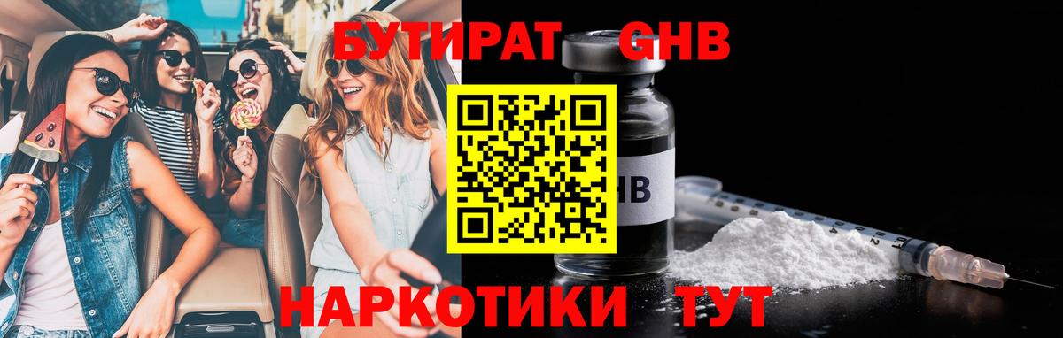 БУТИРАТ 99%  Вход с VPN  Тимашёвск 