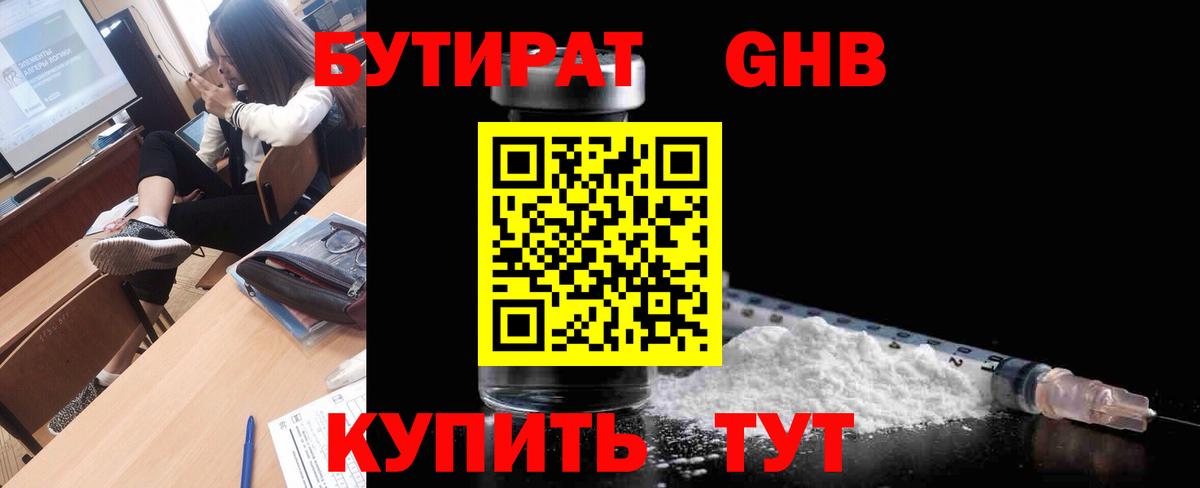 Бутират 1.4BDO Тимашёвск