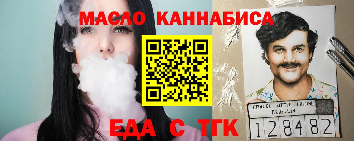 Тимашёвск  Еда ТГК марихуана  Вход с VPN 