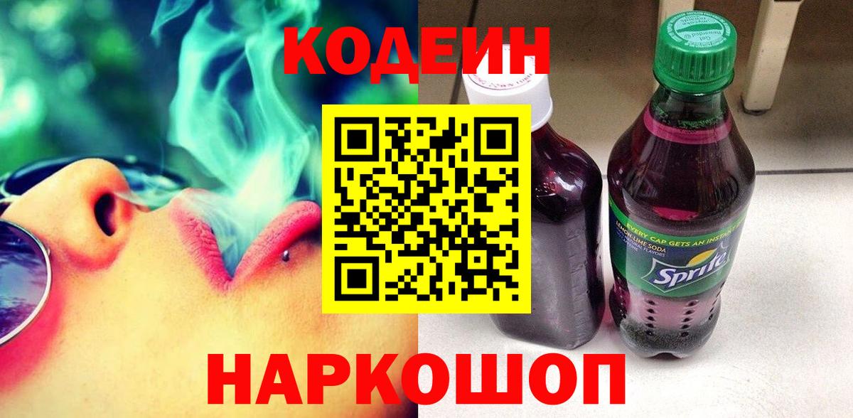 Codein Purple Drank Тимашёвск