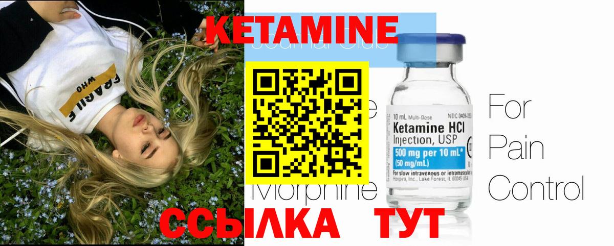 КЕТАМИН VHQ Тимашёвск