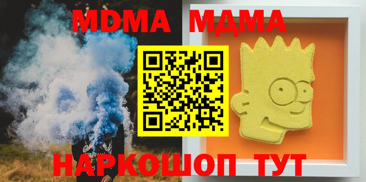 МДМА Molly Тимашёвск
