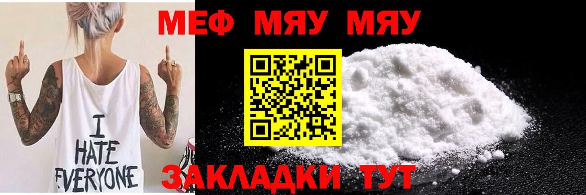 Меф мяу мяу  Тимашёвск