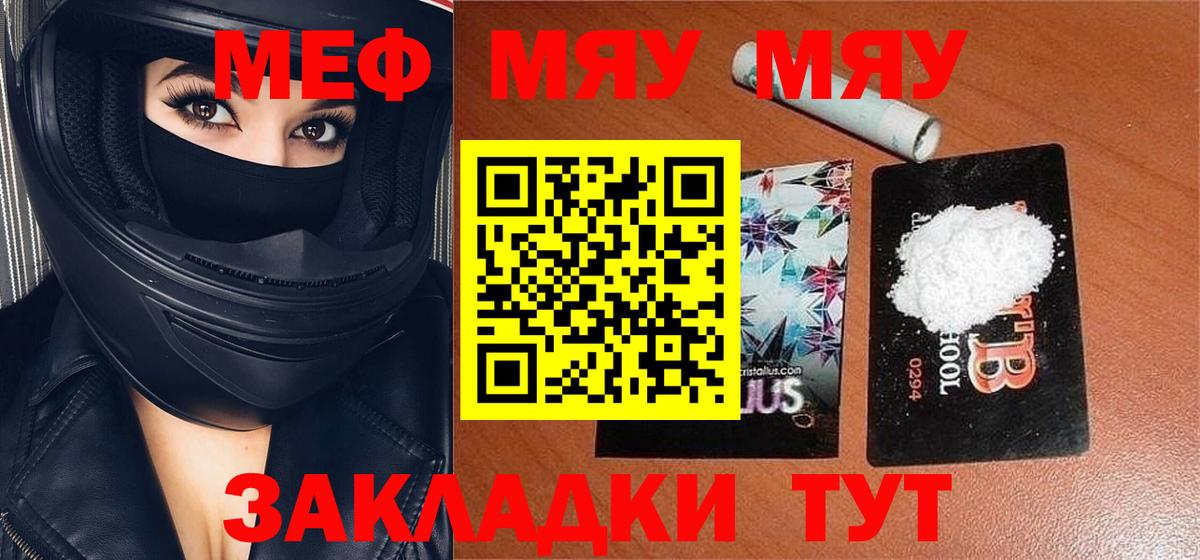Тимашёвск  Мефедрон кристаллы  Меф  Вход с VPN 
