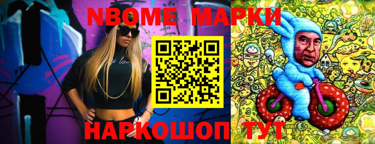 Марки 25I-NBOMe 1500мкг Тимашёвск