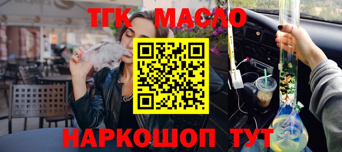 Тимашёвск  Дистиллят ТГК вейп с тгк  Вход с VPN 